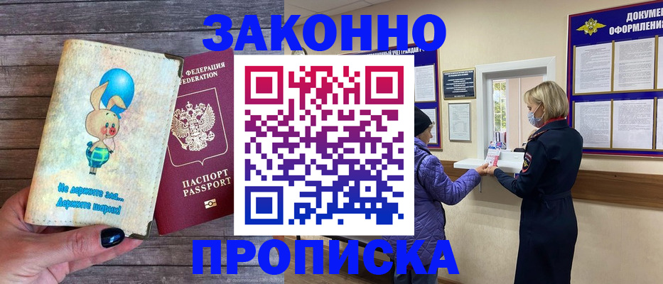 временная регистрация надежно в Гаджиево