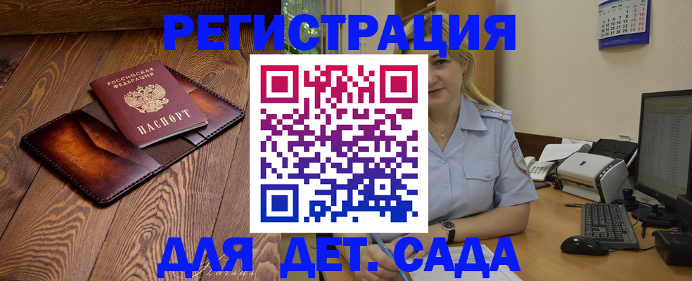 прописка законно в Гаджиево