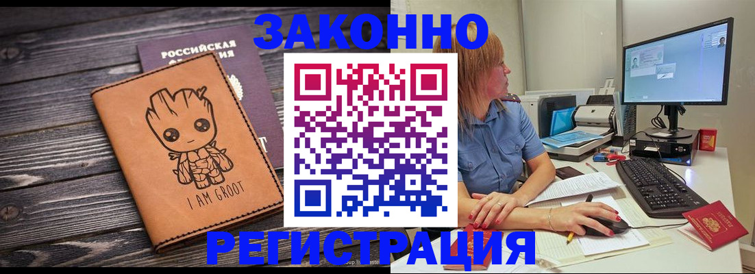 прописка в Гаджиево