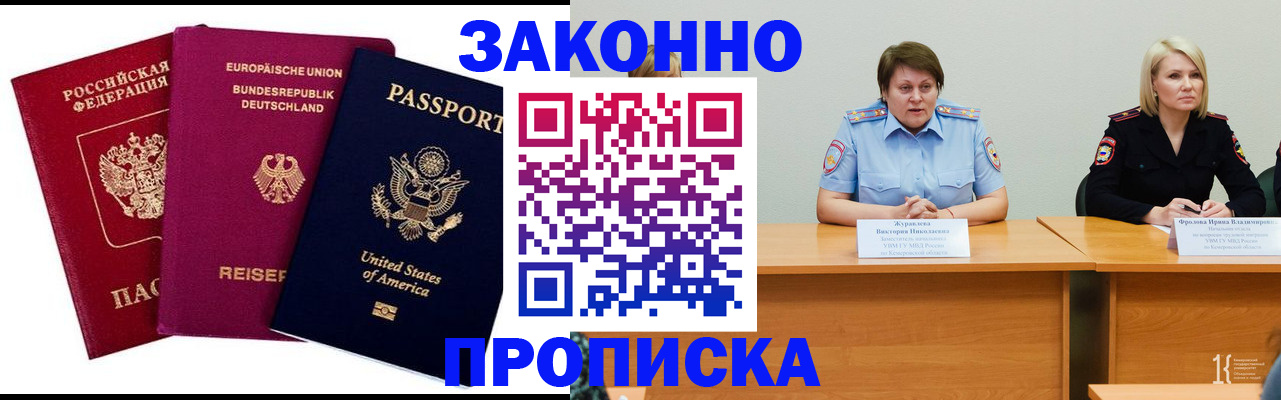 прописка регистрация в Гаджиево