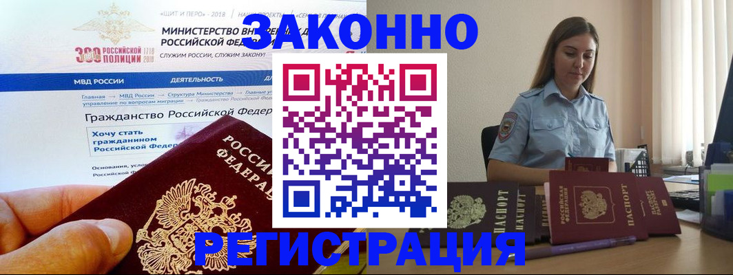 временная регистрация законно в Гаджиево